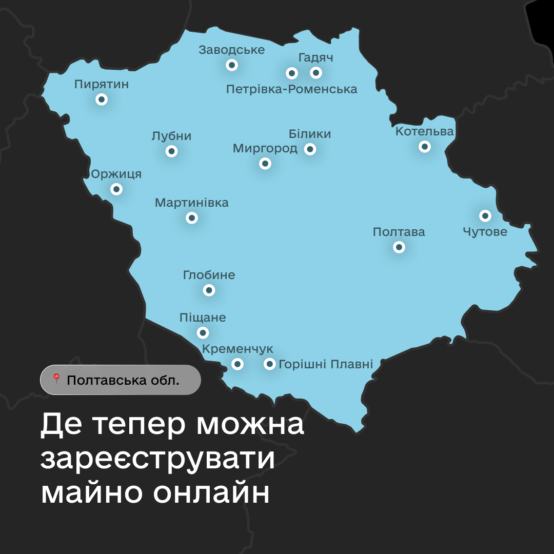 Реєструйте нерухомість на порталі Дія: відтепер послуга доступна в громадах Харківщини та Полтавщини